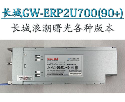 定制定制gw-erp2u700(90 ) 浪潮曙光730w服务器冗余电源模块